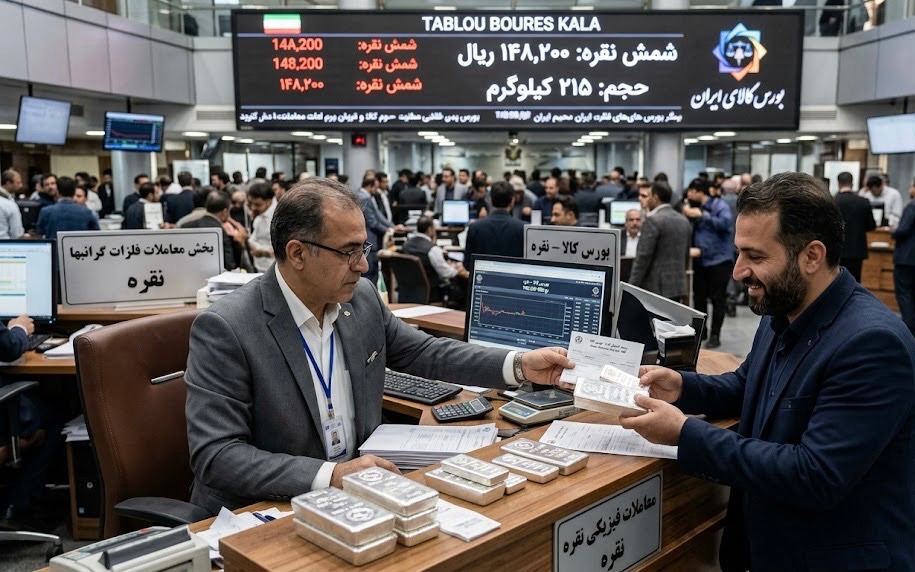 خرید نقره از بورس کالا 